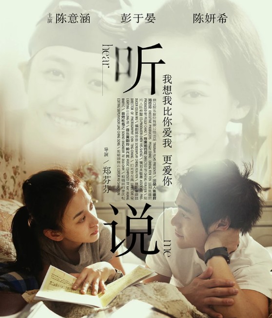 대만영화 청설 포스터