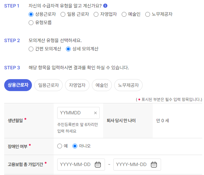 실업급여 모의계산기