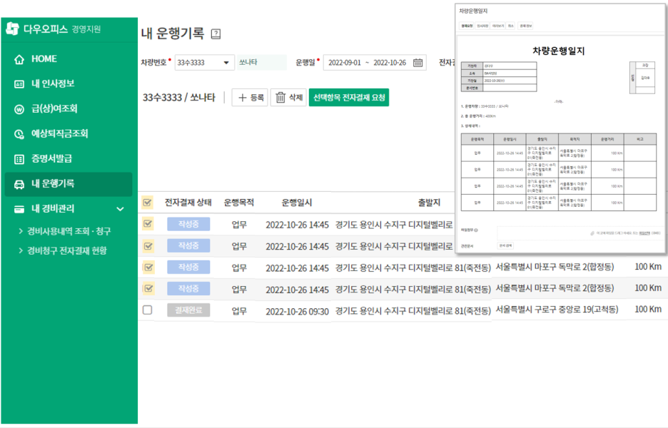 다우오피스_운행기록입력