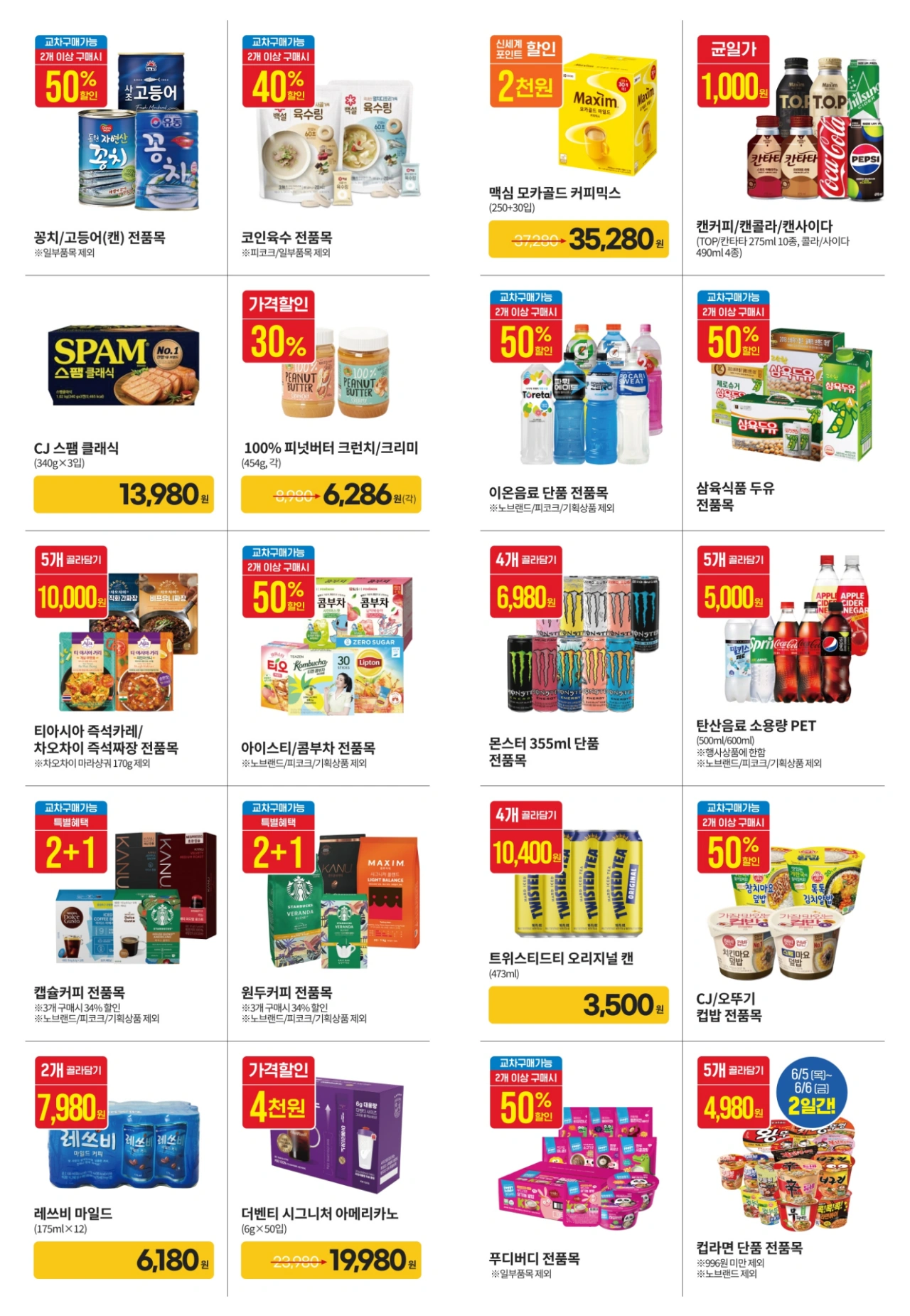 이마트-고래잇-페스타-세일