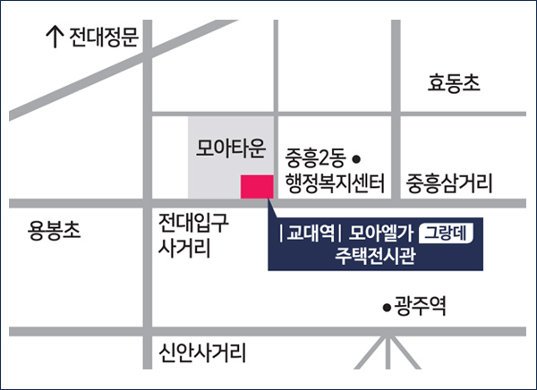 교대역 모아엘가 그랑데-모델하우스