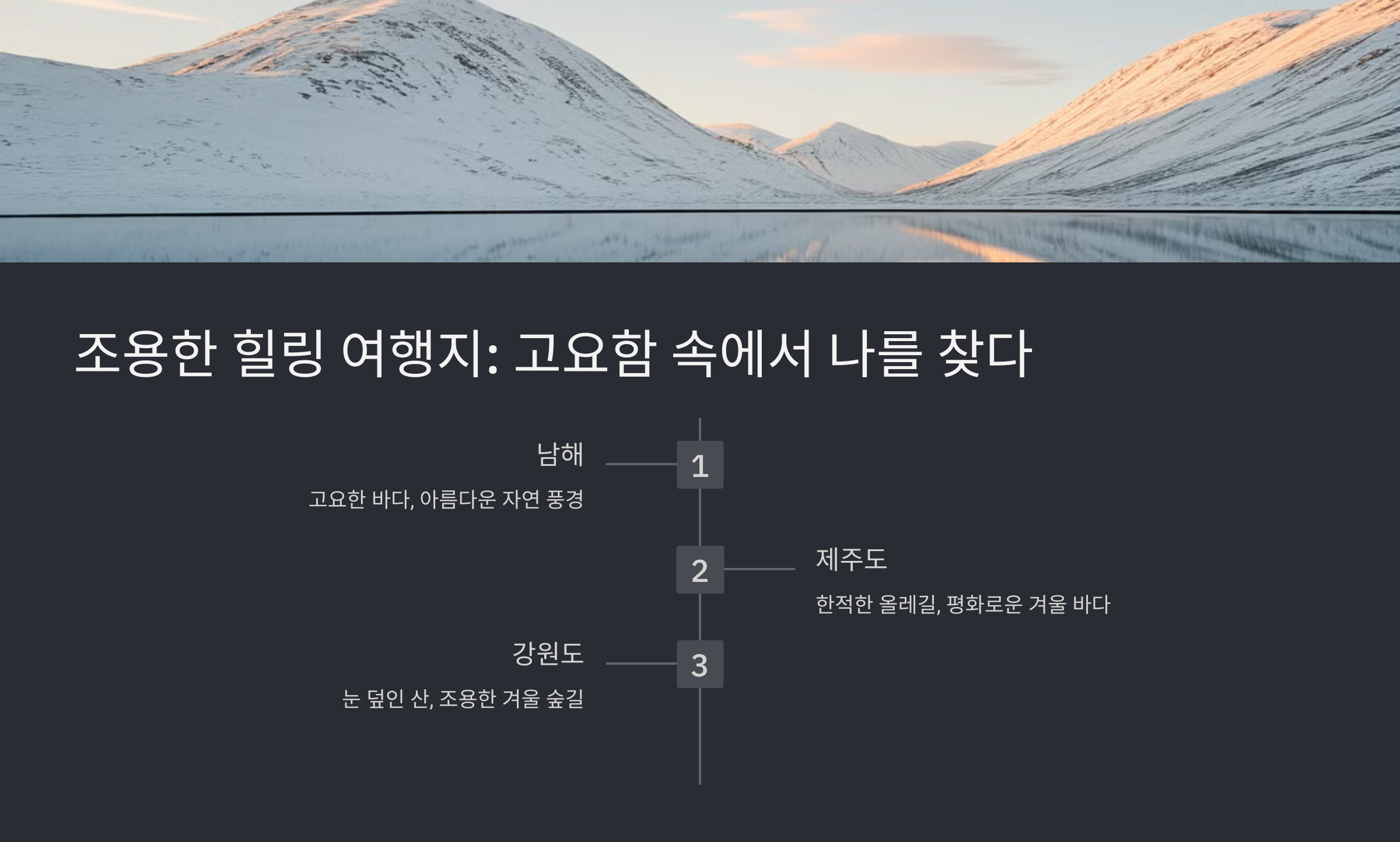 2월에 가볼 만한 국내 여행지 추천