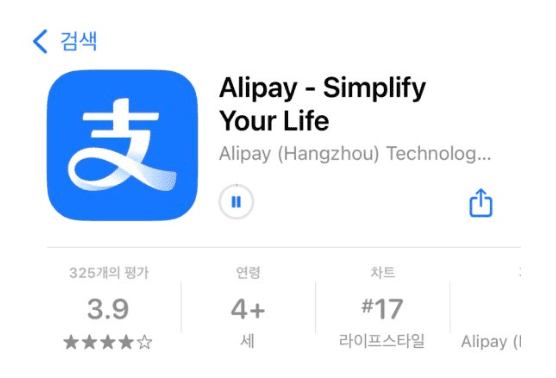 카카오페이 알리페이 연동 결제방법 수수료
