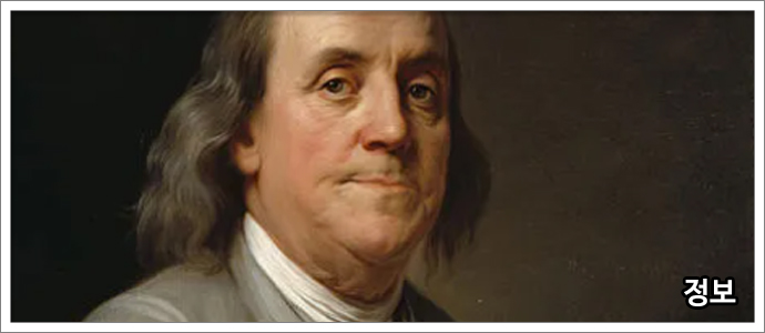 벤자민-프랭클린-명언