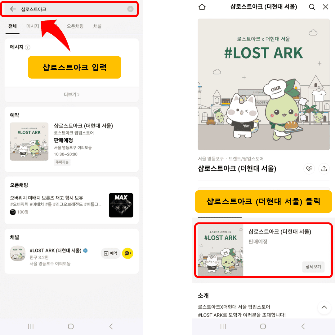 로스트아크 더현대 팝업스토어 카카오톡 사전예약 방법