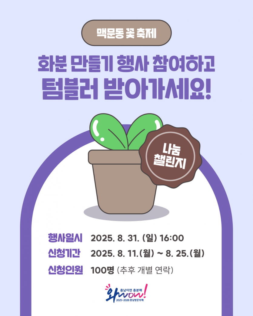 맥문동 나눔챌린지 - 화분 만들기