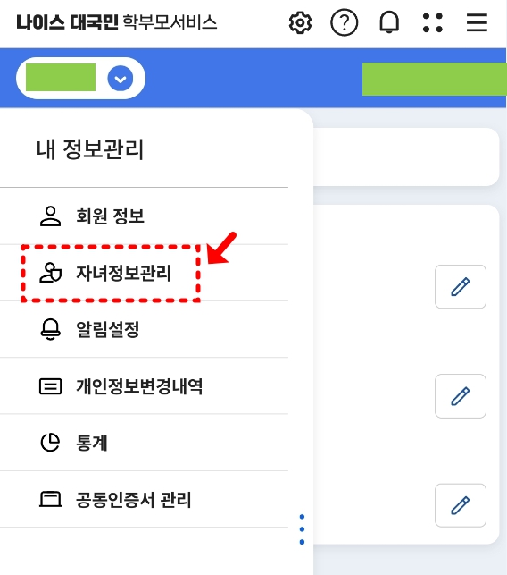 나이스 학부모 서비스 대표자녀 기본자녀 등록 방법