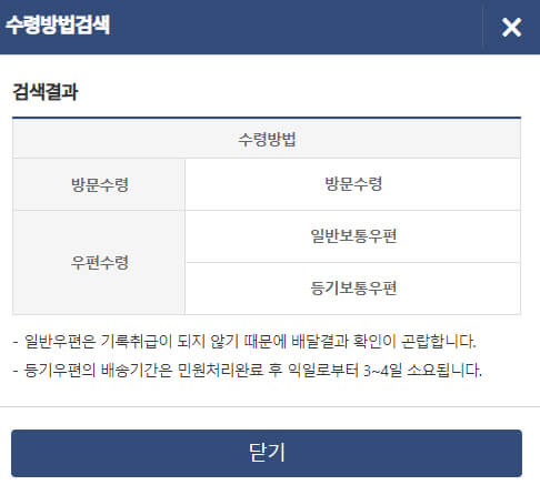 재산세분할신청서 수령방법 선택란