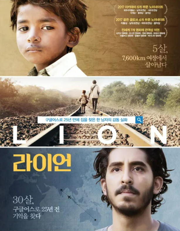 영화 라이언 포스터
