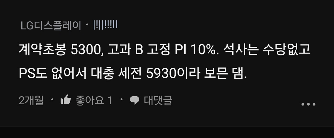 LG디스플레이 신입초봉