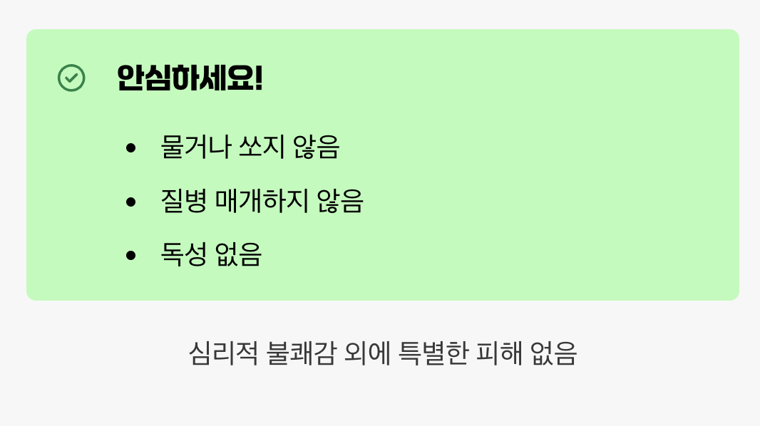 사람에게 해로운가요?