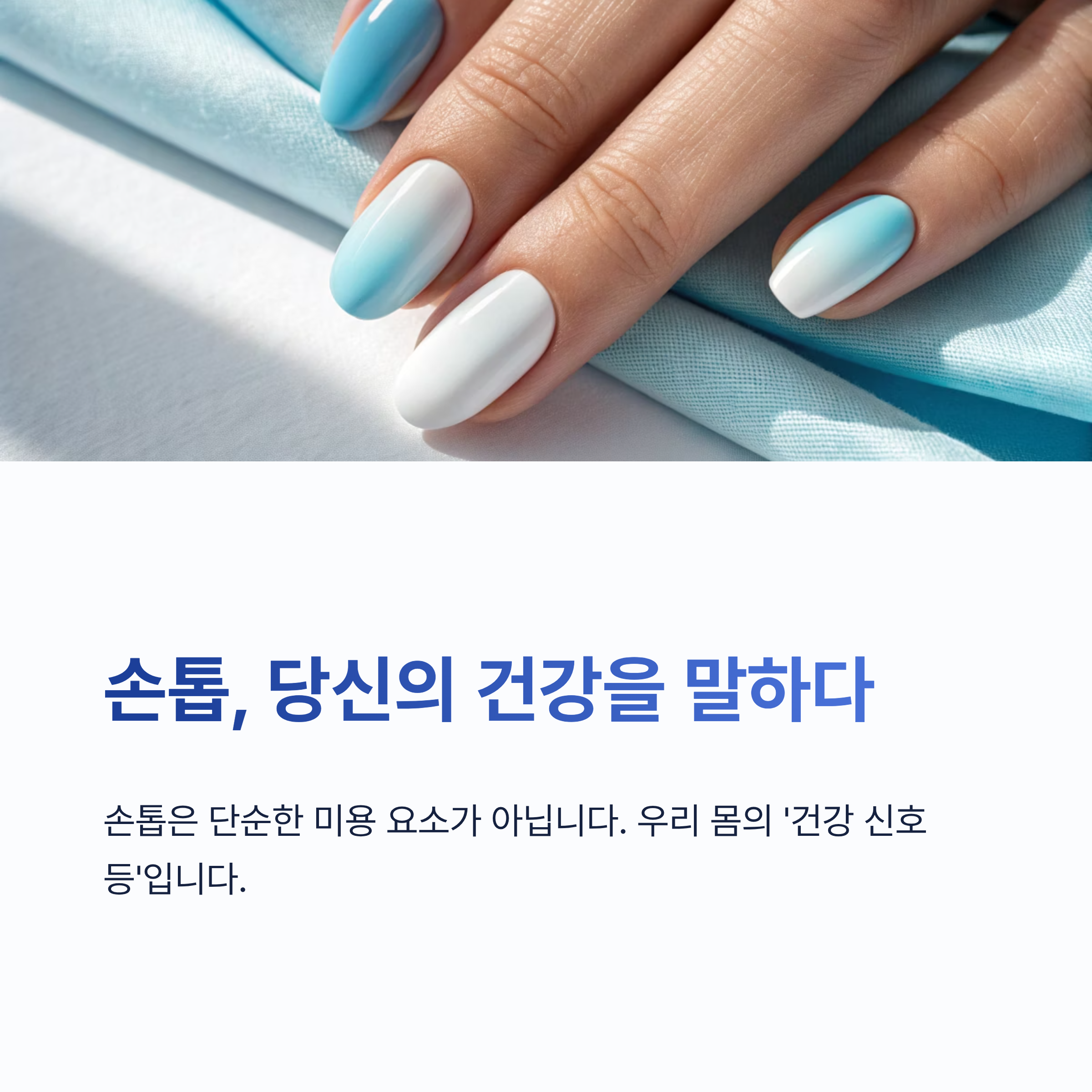손톱으로 보는 건강상태 ❘ 손톱 색깔&middot;모양이 보내는 신체 질환 신호를 놓치면 안 되는 이유