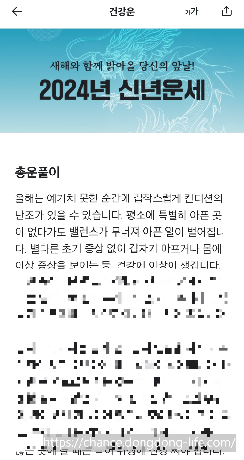 2024년 신년운세 무료