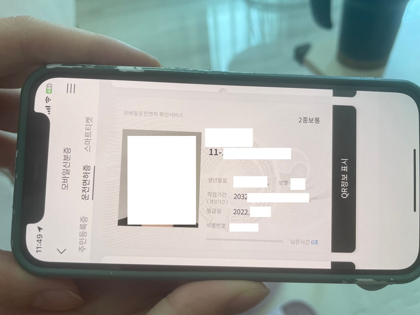 모바일 운전면허증