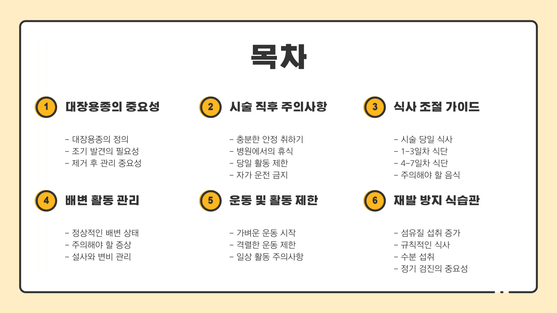 대장용종 제거