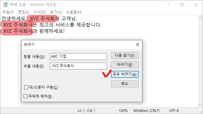메모장 바꾸기 활용