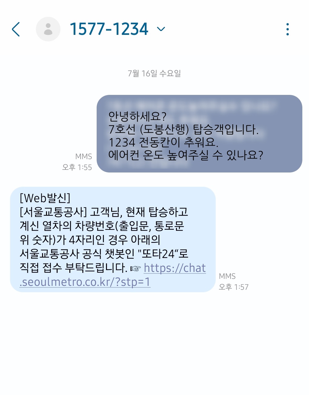 서울메트로-민원상담-문자질문-답변