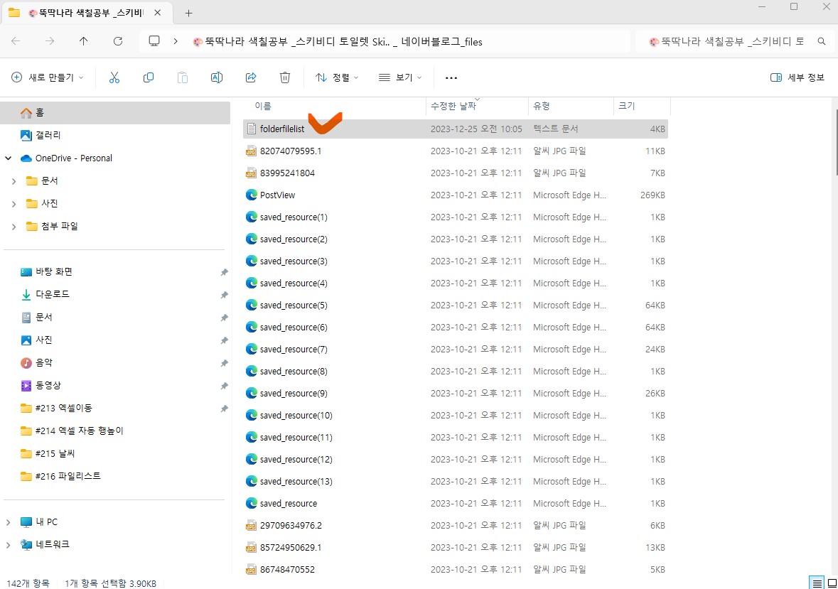 파일리스트 만들기 - 파일리스트 만들기