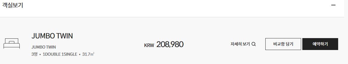 호텔 예약 저렴하게 하는 방법