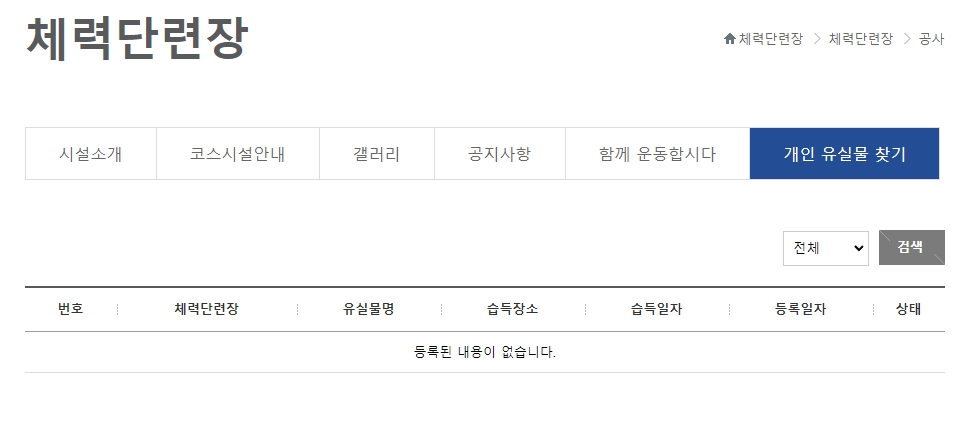 공군체력단련장 개인 유실물 찾기 게시판