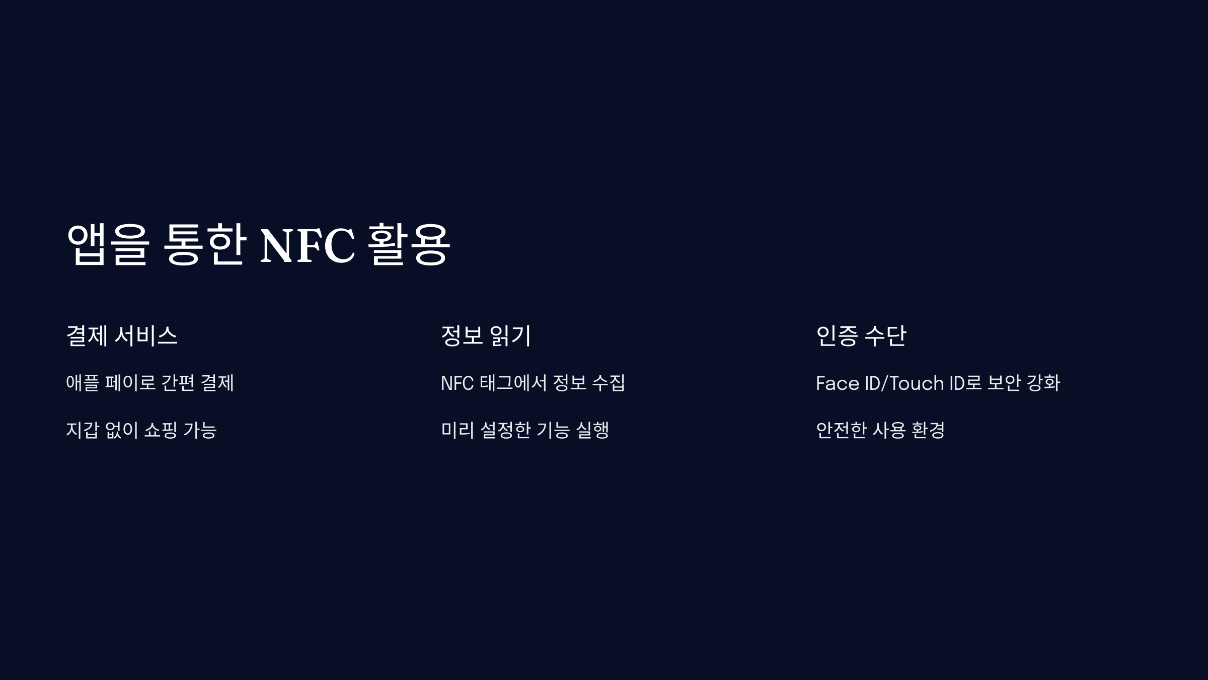 NFC사용