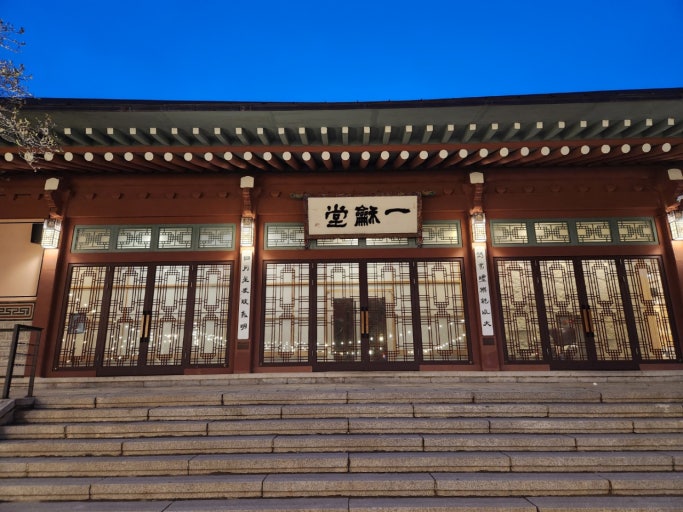 드라마 촬영장 삼청각 일화당 이미지 사진