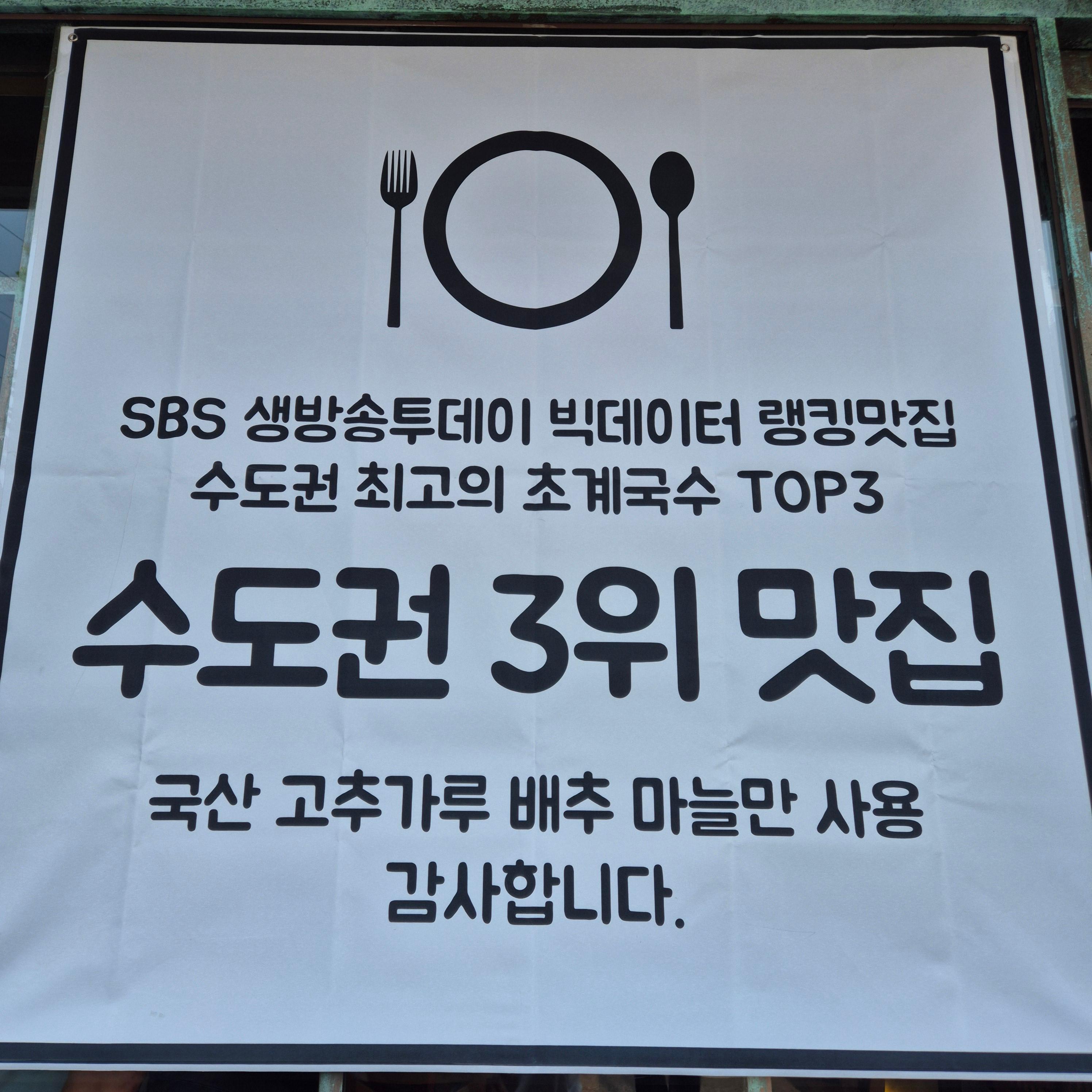 구로 다원국수, 온수역 맛집, 초계국수, 잔치국수, 구로 국수 맛집, 다원국수 위치, 다원국수 메뉴, 구로 숨은 맛집
