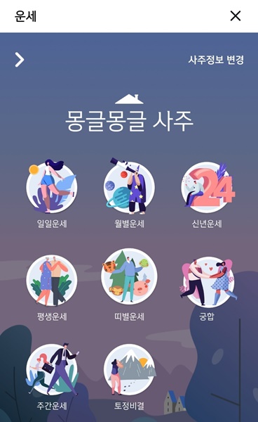 2024 신년운세 무료보기 다음 네이버 신한 농협