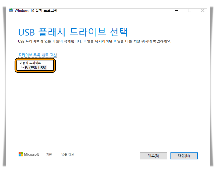 사용가능한 USB 플래시 드라이브 선택