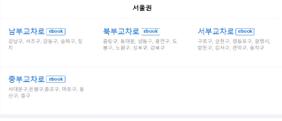 교차로 활용방법