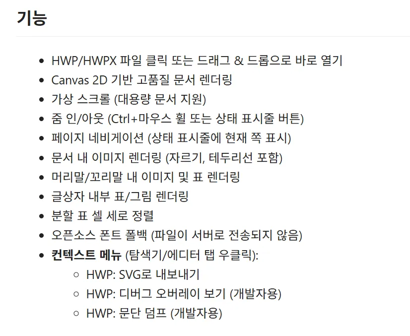 HWP 뷰어 에디터 rhwp HWP Viewer for Visual Studio Code