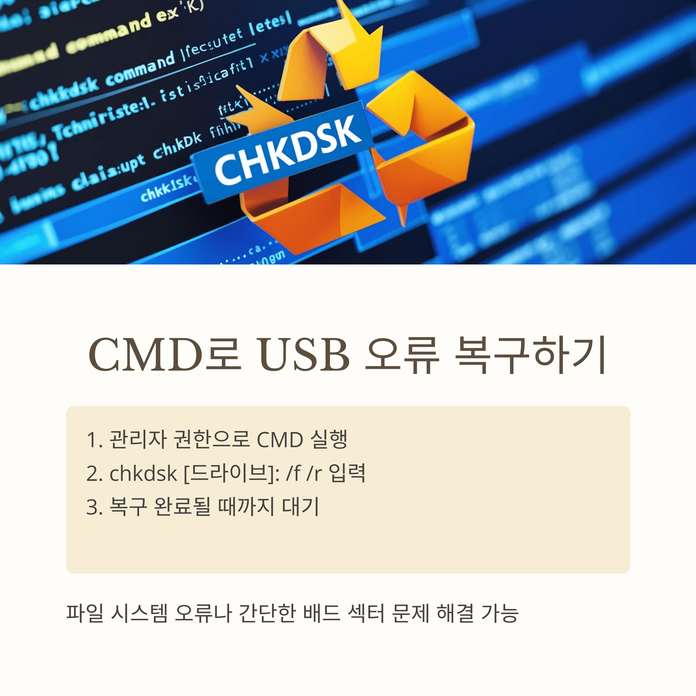 외장하드 USB 인식 오류 해결방법