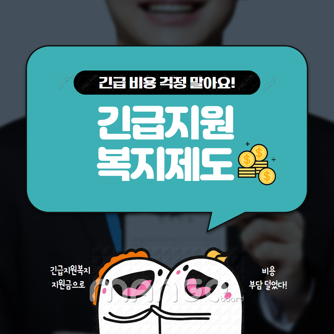 긴급복지지원제도 조건&middot;신청방법