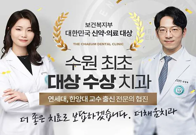 더채움치과의원