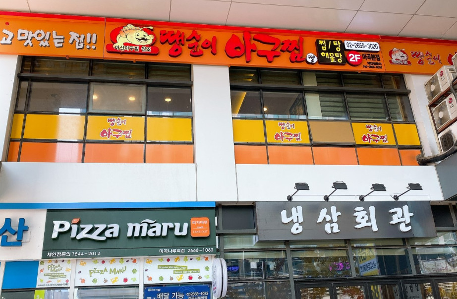 매일아침 가마솥장어해신탕