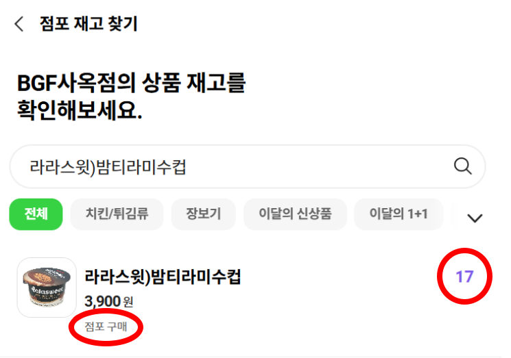 점포 구매 가능여부·재고수량 표시 화면