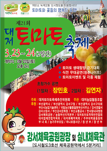 대저 토마토 축제