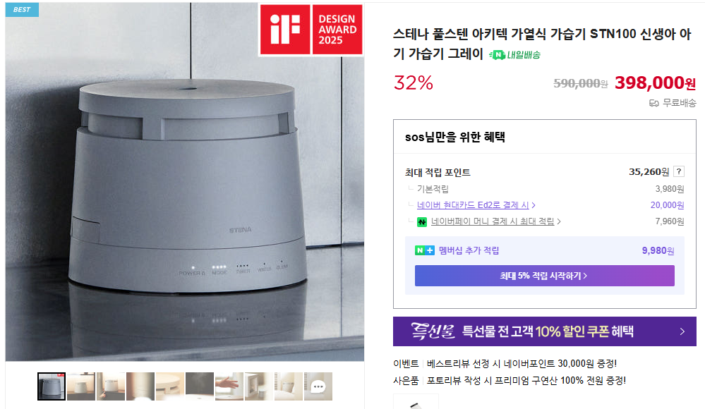 스테나-풀스텐-아키텍-가열식-가습기-STN100-신생아-아기-가습기-그레이