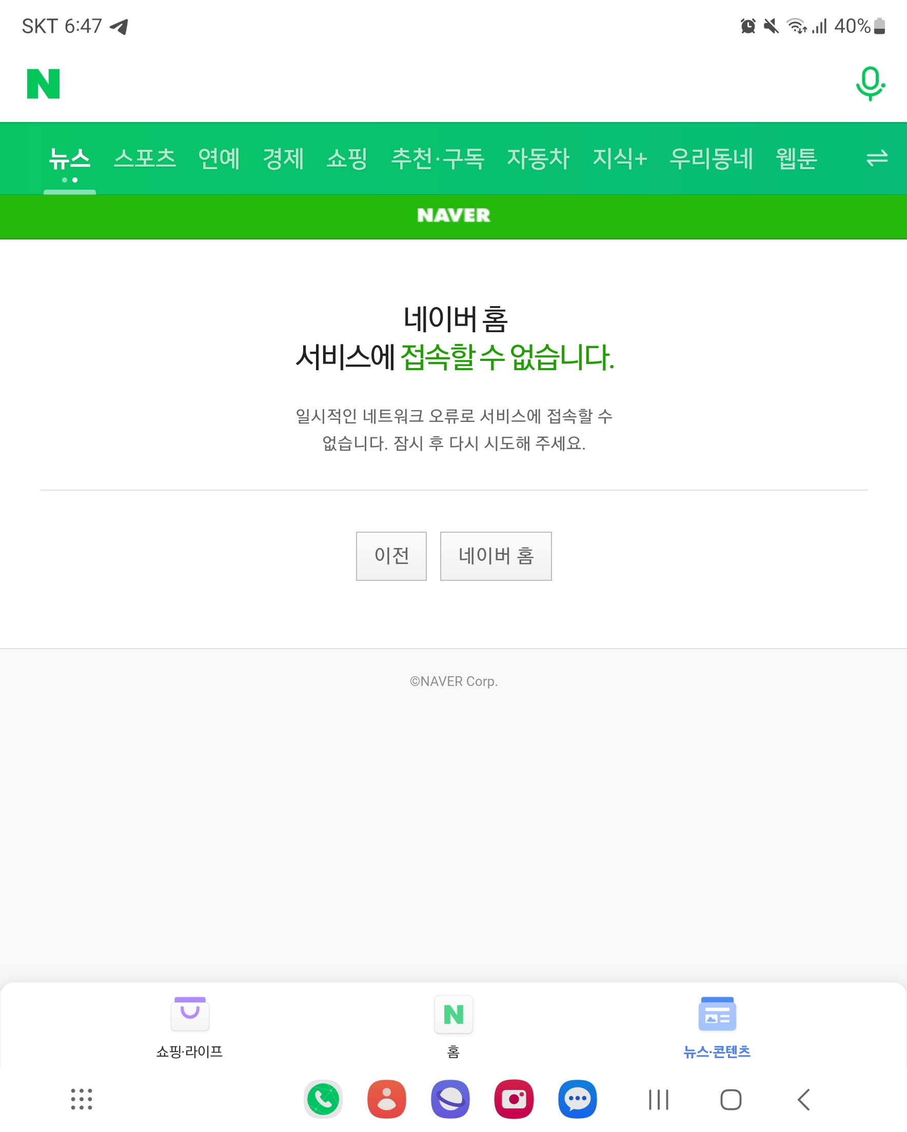 네이버 먹통