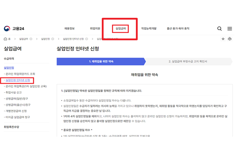 실업급여 인터넷 신청