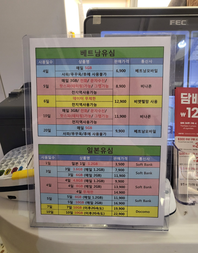 인천공항에서 구매하는 베트남 유심의 가격 안내