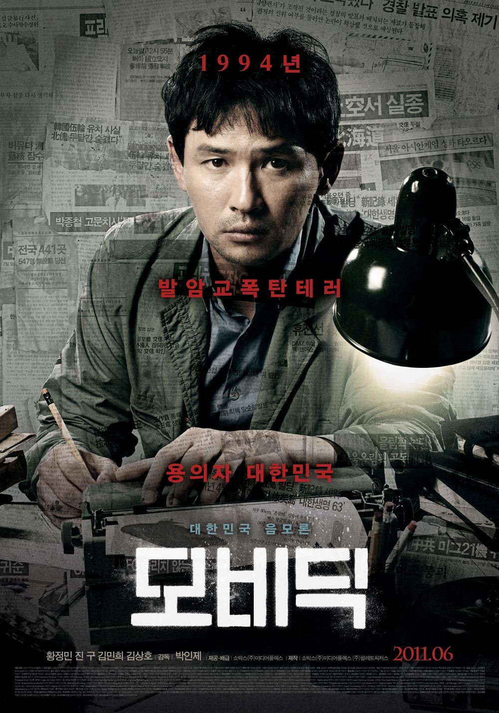 영화 모비딕 포스터