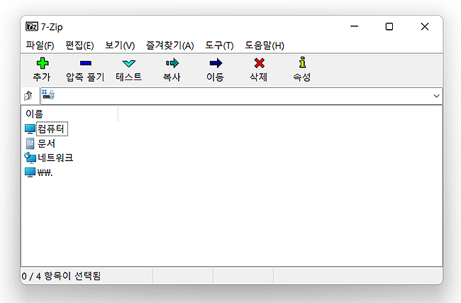 7-zip-실행-및-메뉴-선택-화면