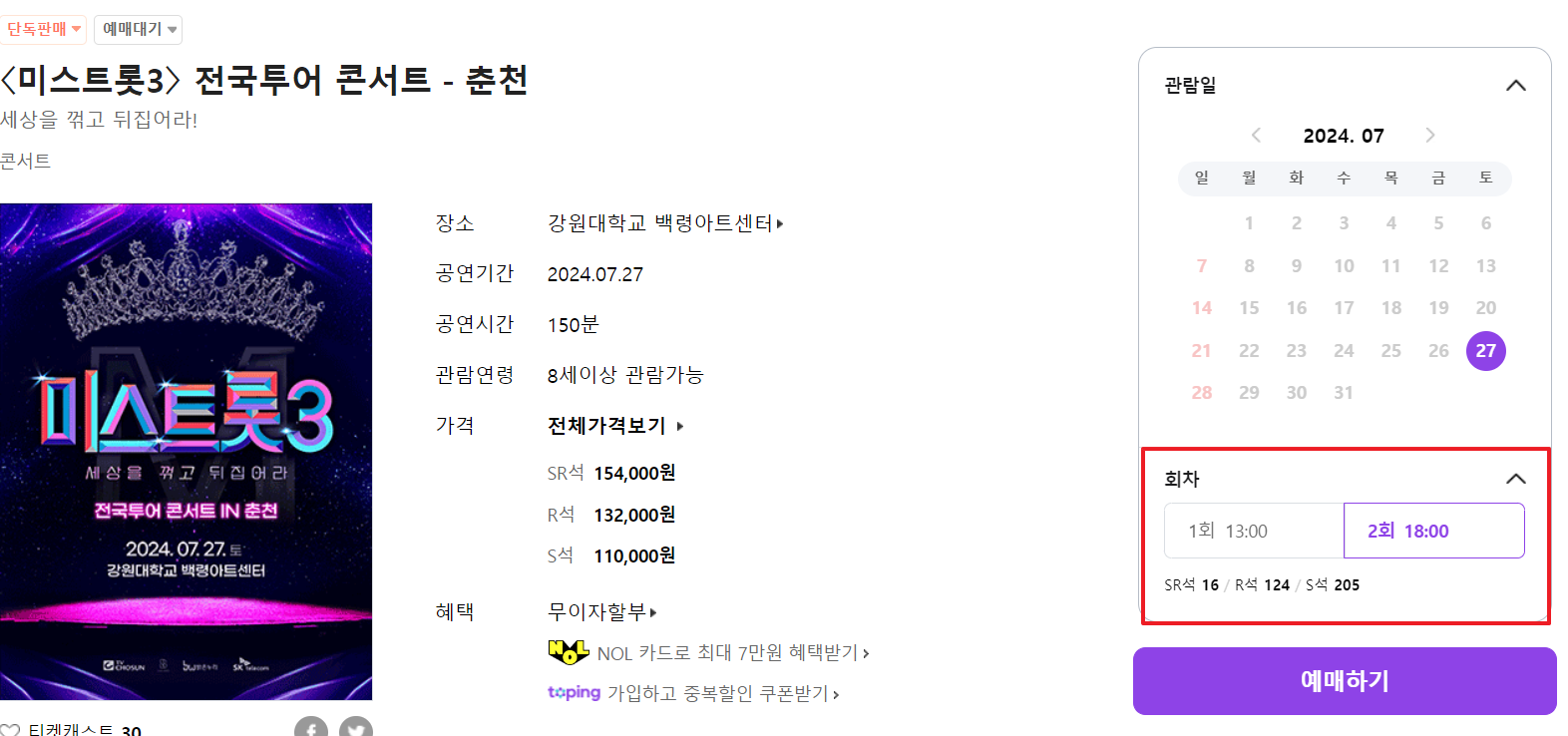 미스트롯3춘천