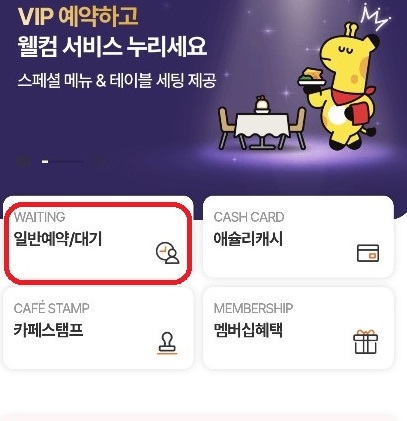 예약하기