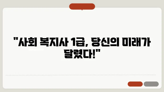 사회복지사 1급 신청