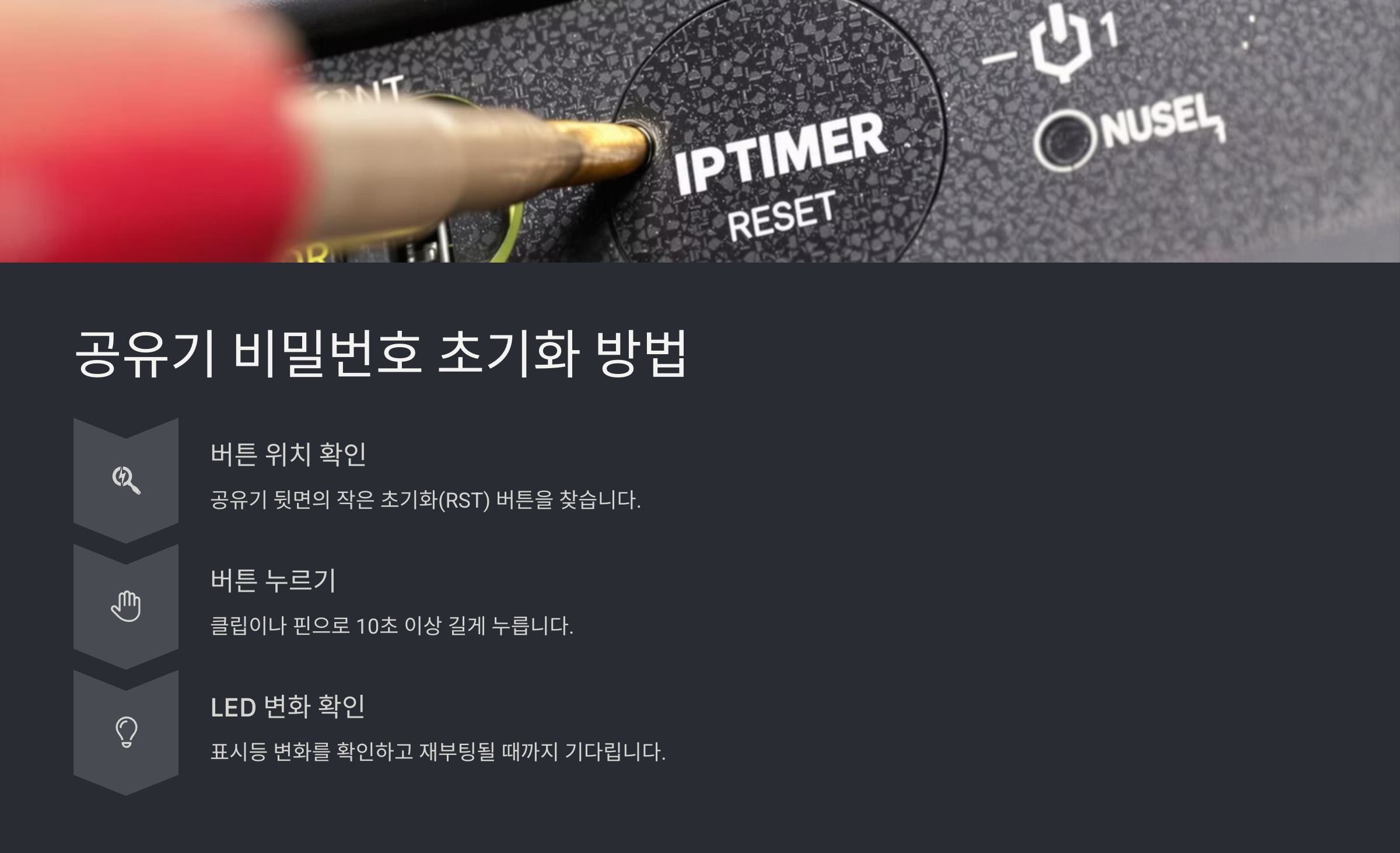 iptime(아이피타임) 비밀번호 찾기