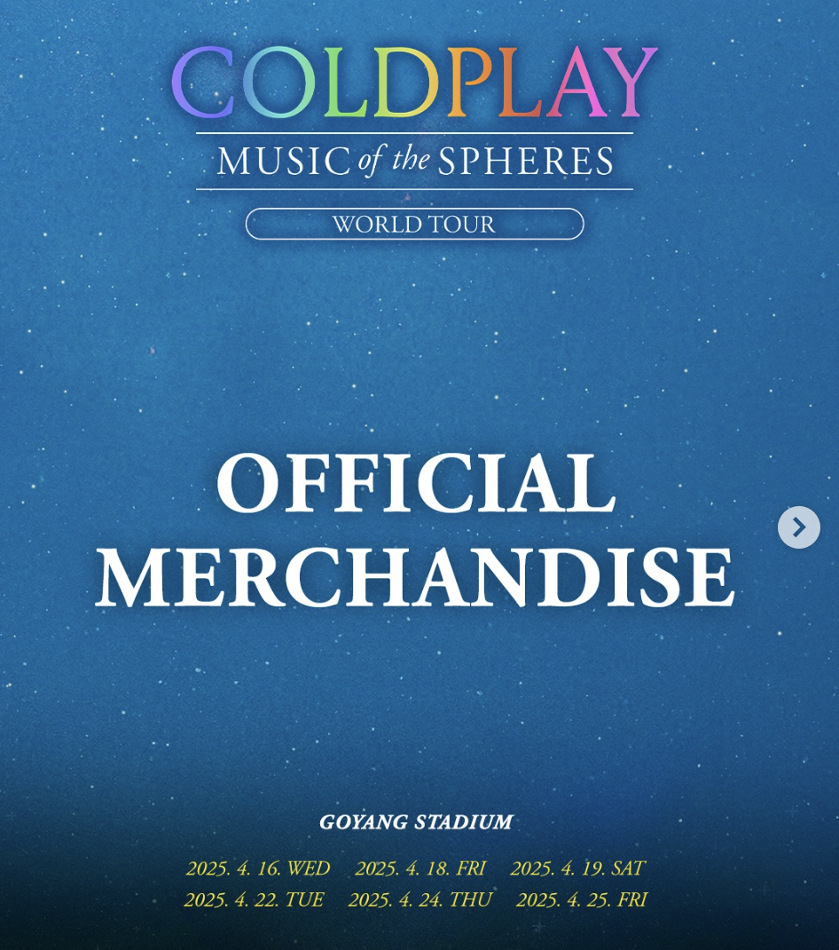 콜드플레이 내한공연 2025 굿즈 구매 가이드 – 공식 MD 가격, 구매 방법, 위치 총정리