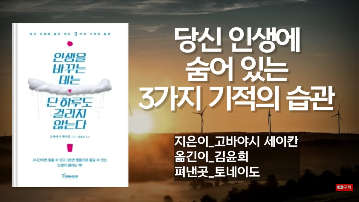 [인생을 바꾸는 데는 단 하루도 걸리지 않는다] 인생을 정신적, 물질적으로 풍요롭게 만드는 3가지 비밀!
