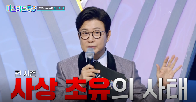 미스터트롯3 준결승 2차전 순위 점수 결과 결승 진출자 top7